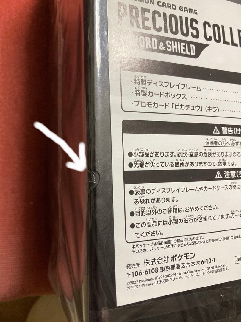 ポケモンカードゲームPRECIOUS COLLECTOR BOX