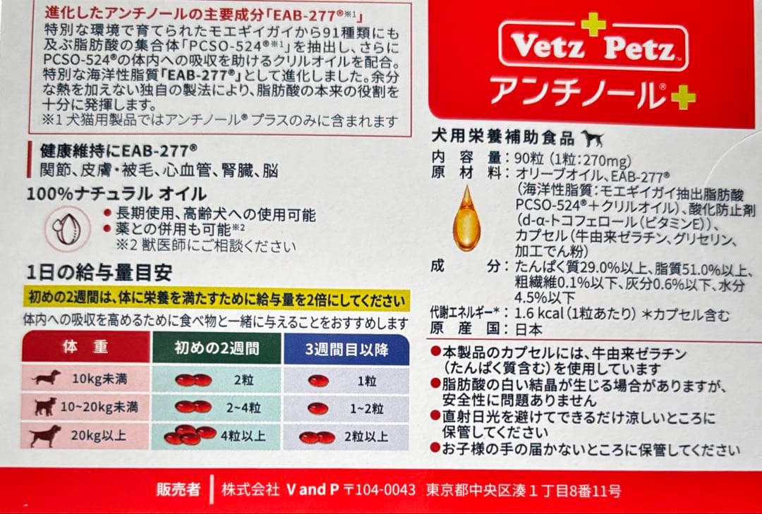 犬アンチノール90粒未開封新品