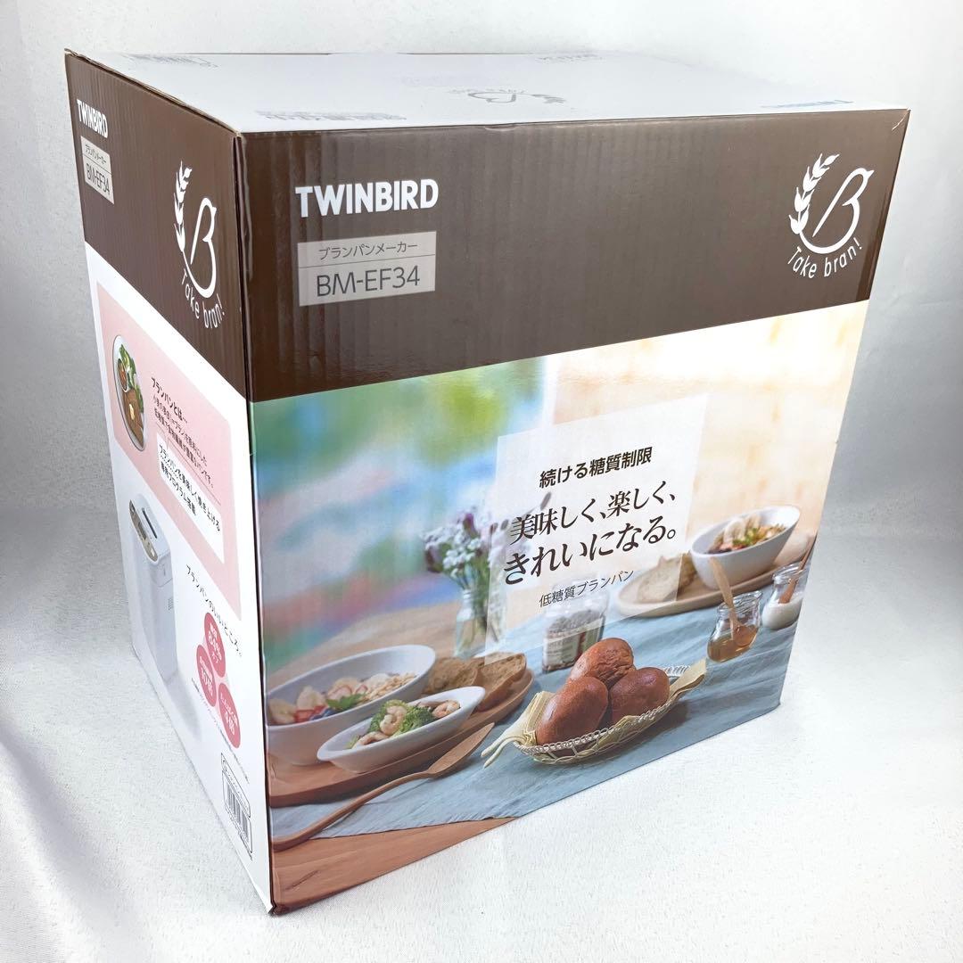 未使用品 ツインバード ブランパンメーカー BM-EF34 ホームベーカリー