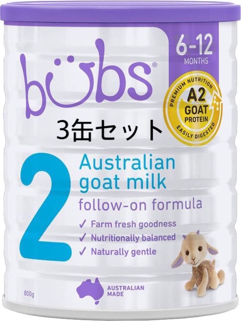 bubs Easy-digest Goat Milk 800g 3缶セット