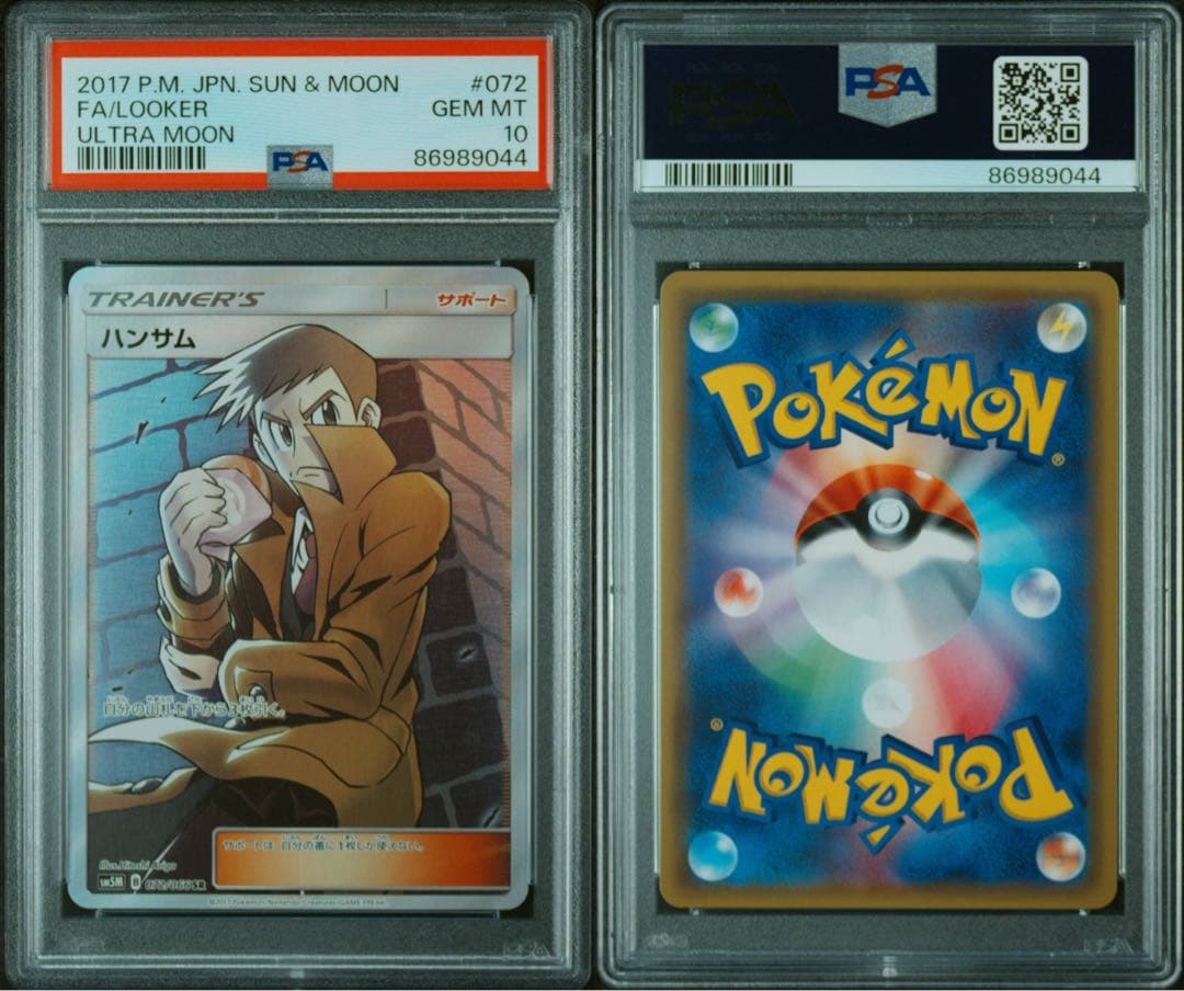 【PSA10】 ハンサム ウルトラムーン 072/066