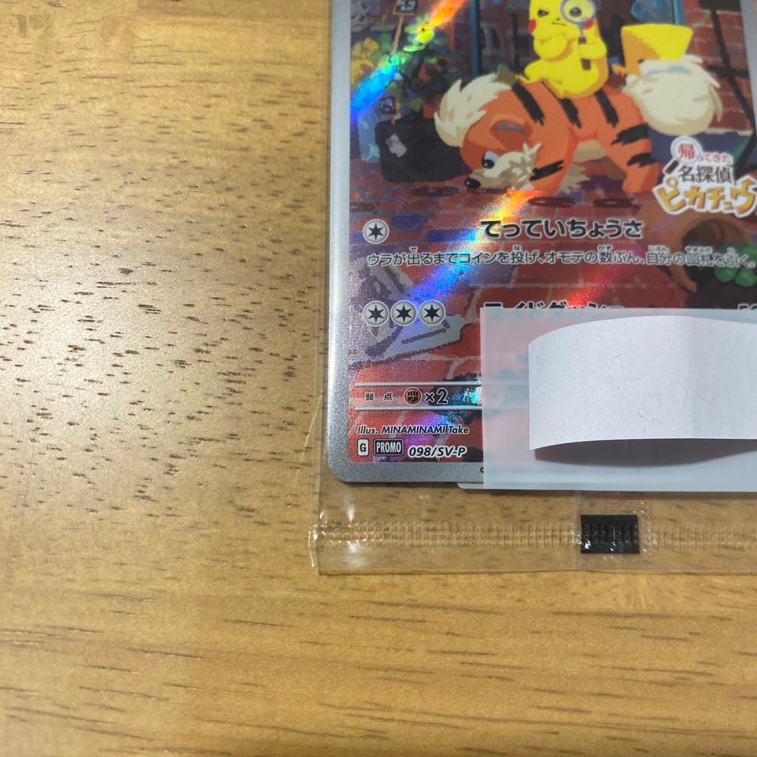 【未開封】名探偵ピカチュウ PROMOプロモカード 098/SV-P