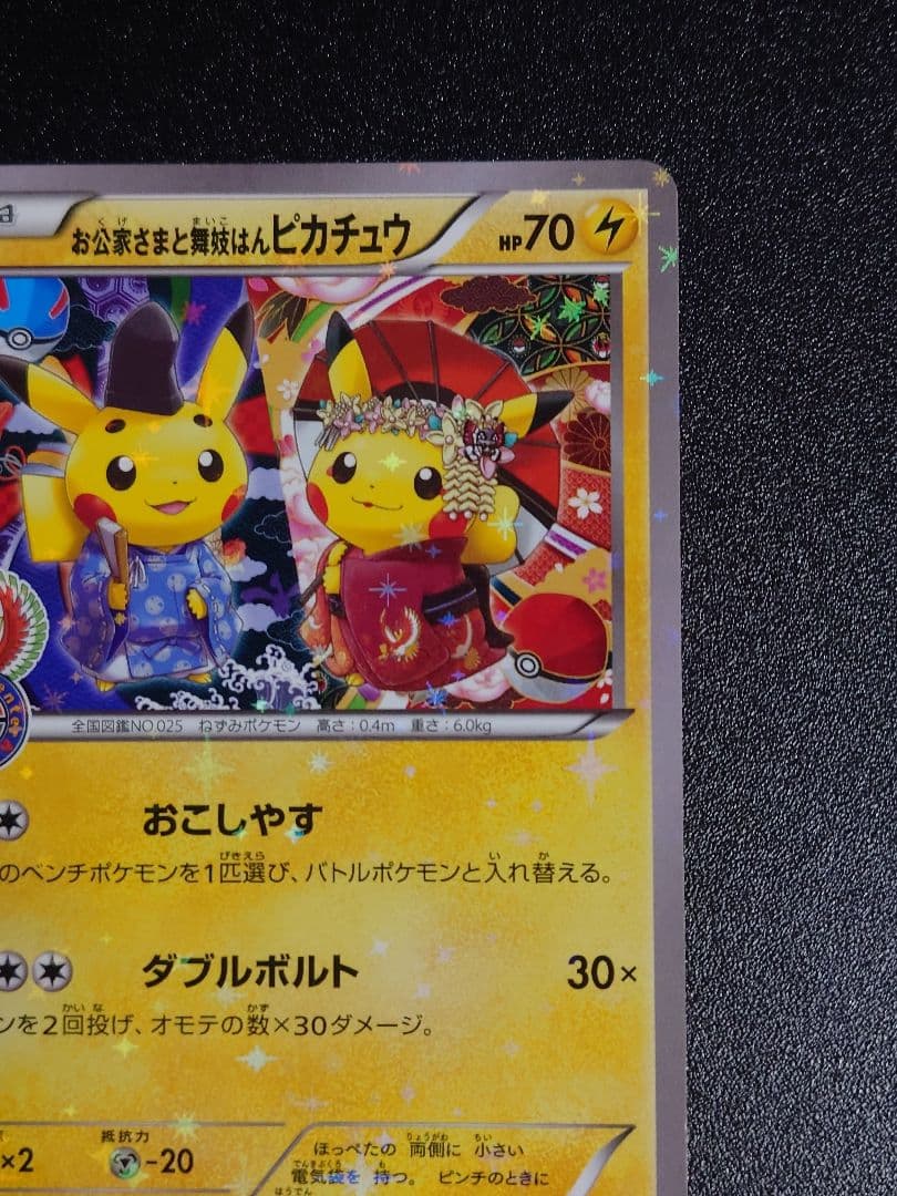 【傷有】お公家様と舞妓はんピカチュウ PROMO 221/XY-P