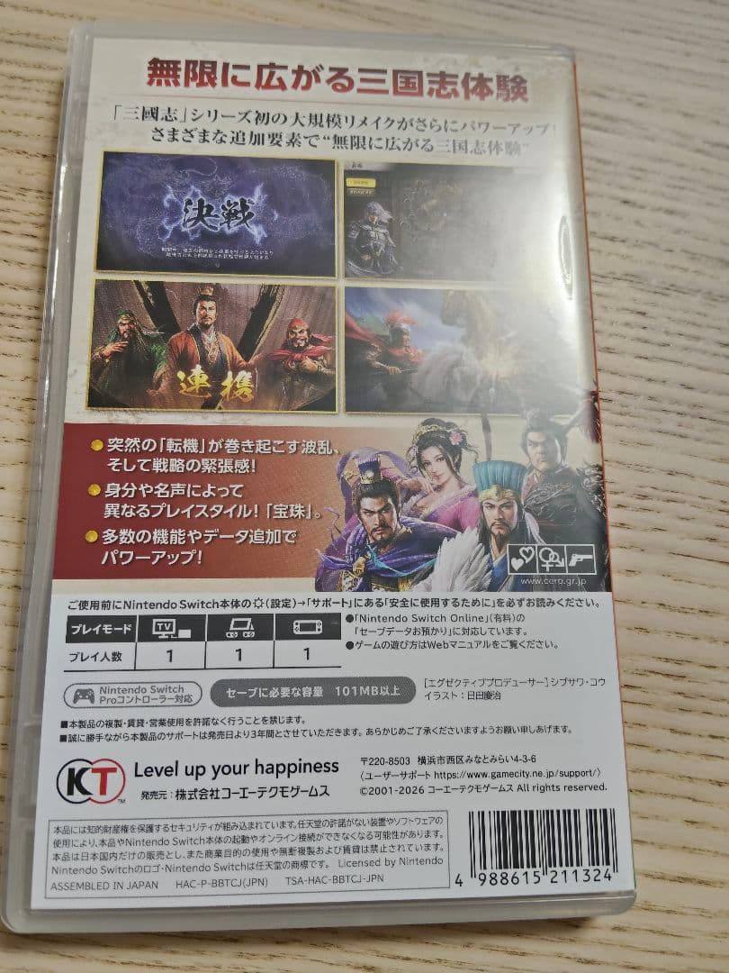 Switch 三國志8 REMAKE with パワーアップキット