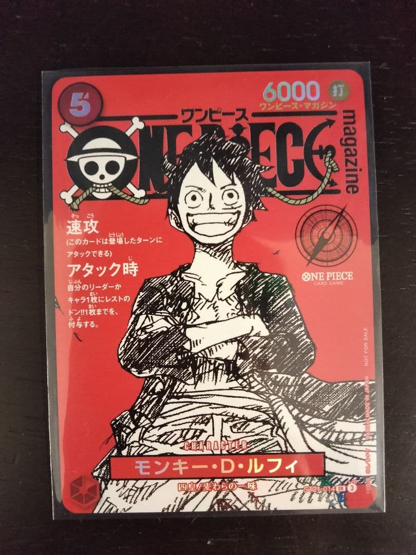 ONE PIECE カードゲーム 　ワンピースマガジン20プロモ 付録　美品