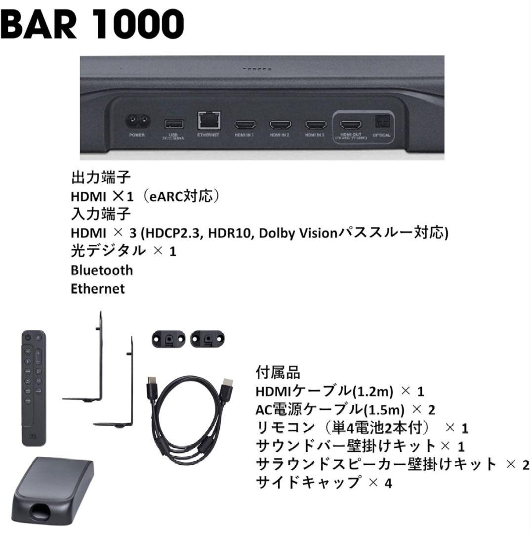 JBL BAR 1000 サウンドバー