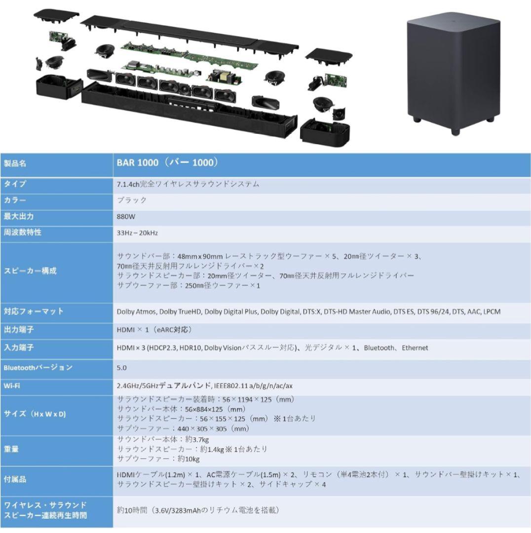JBL BAR 1000 サウンドバー