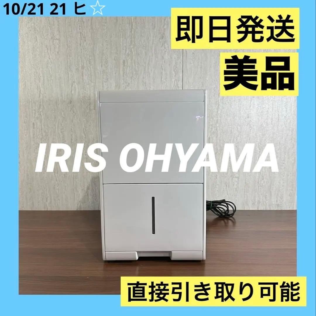 美品 IRIS OHYAMA 除湿機 IJC-J56-W 2022年式