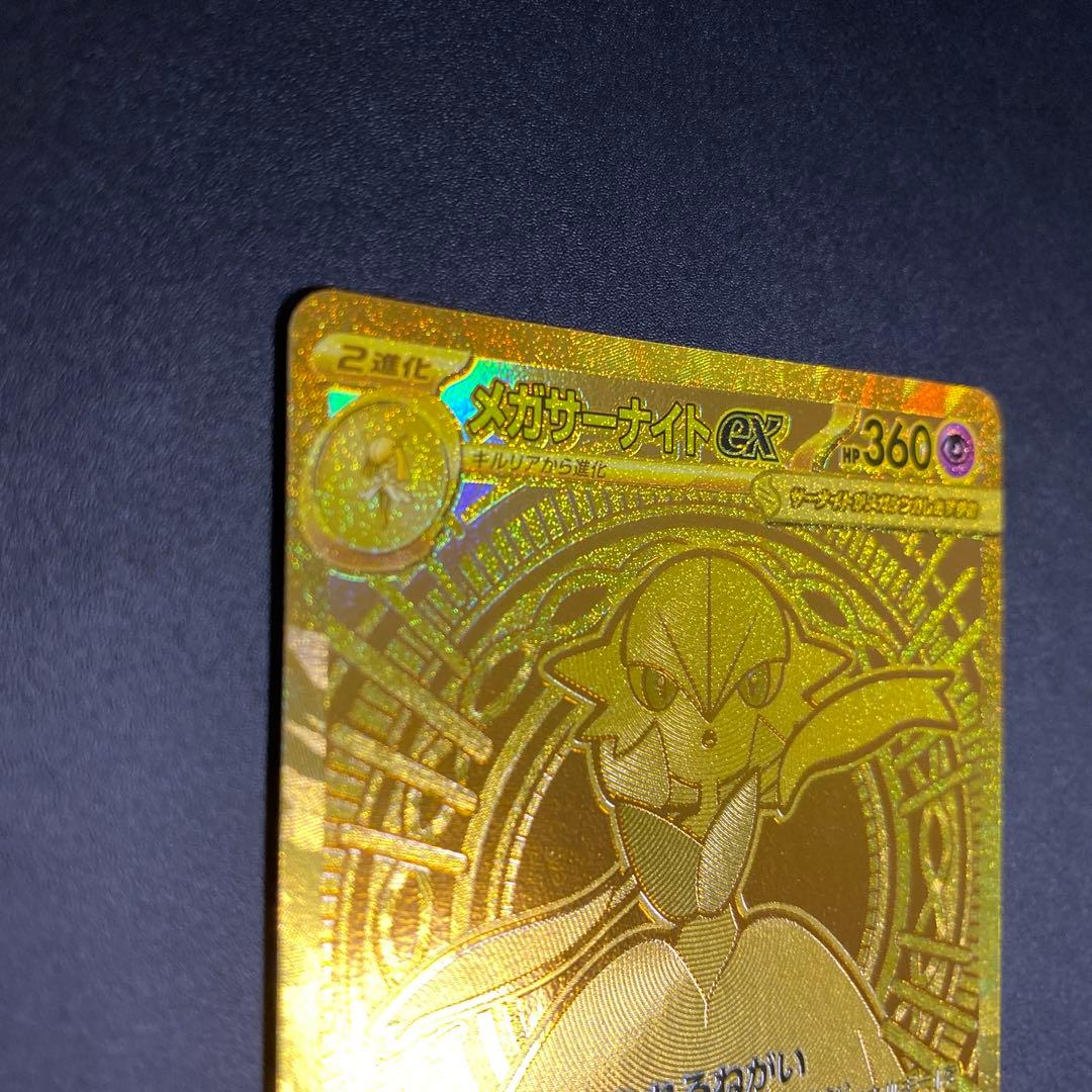 メガサーナイトex MUR M1S 092/063 メガシンフォニア B