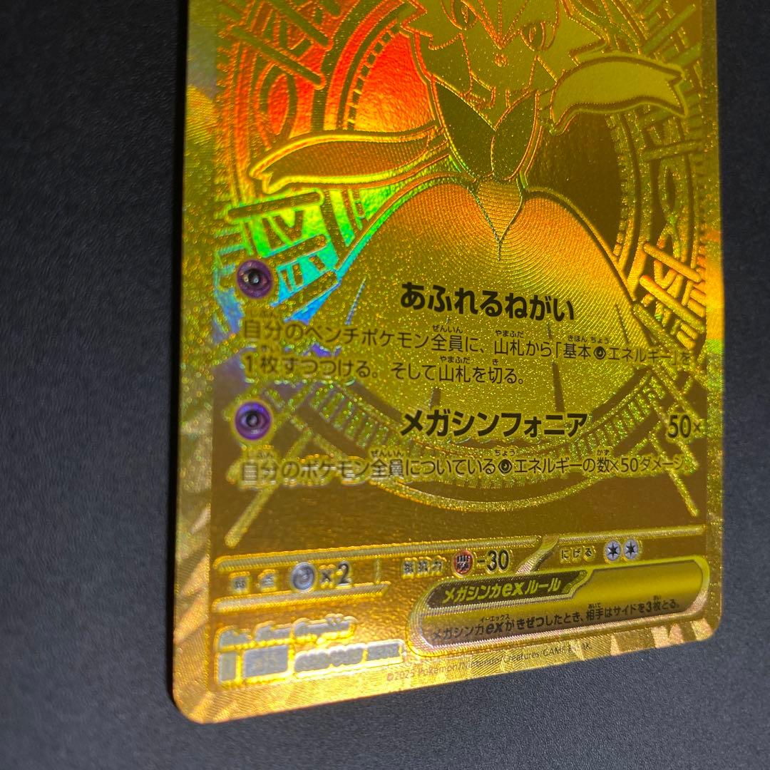 メガサーナイトex MUR M1S 092/063 メガシンフォニア B