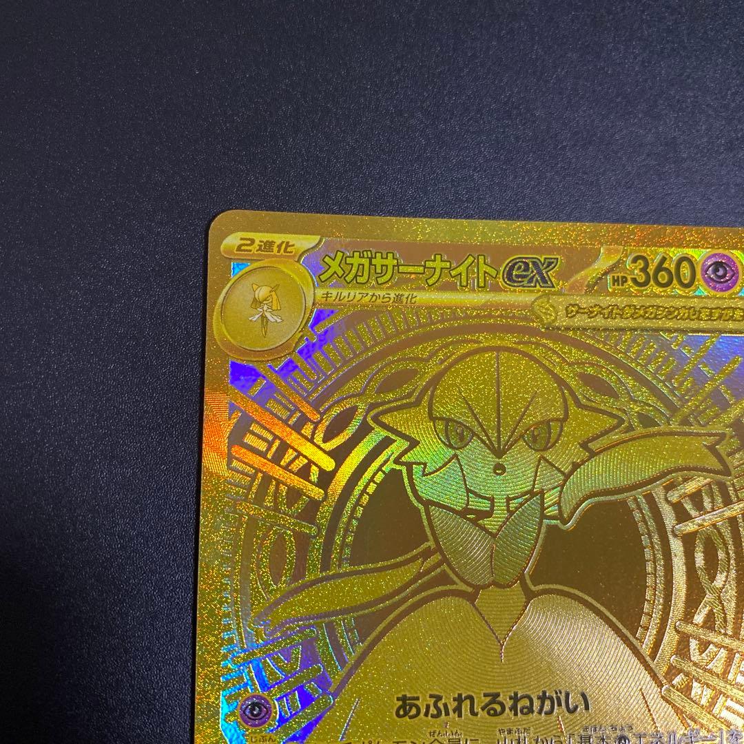 メガサーナイトex MUR M1S 092/063 メガシンフォニア B