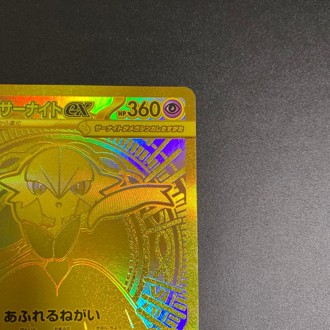 メガサーナイトex MUR M1S 092/063 メガシンフォニア B