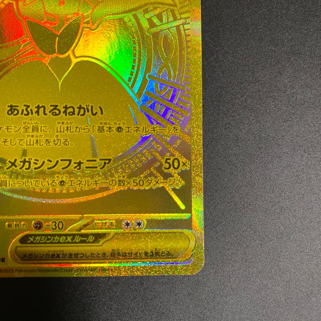 メガサーナイトex MUR M1S 092/063 メガシンフォニア B