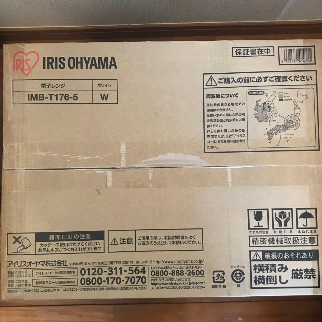 ナガスワさま専用【新品未開封】アイリスオーヤマ 電子レンジ IMB-T176-5