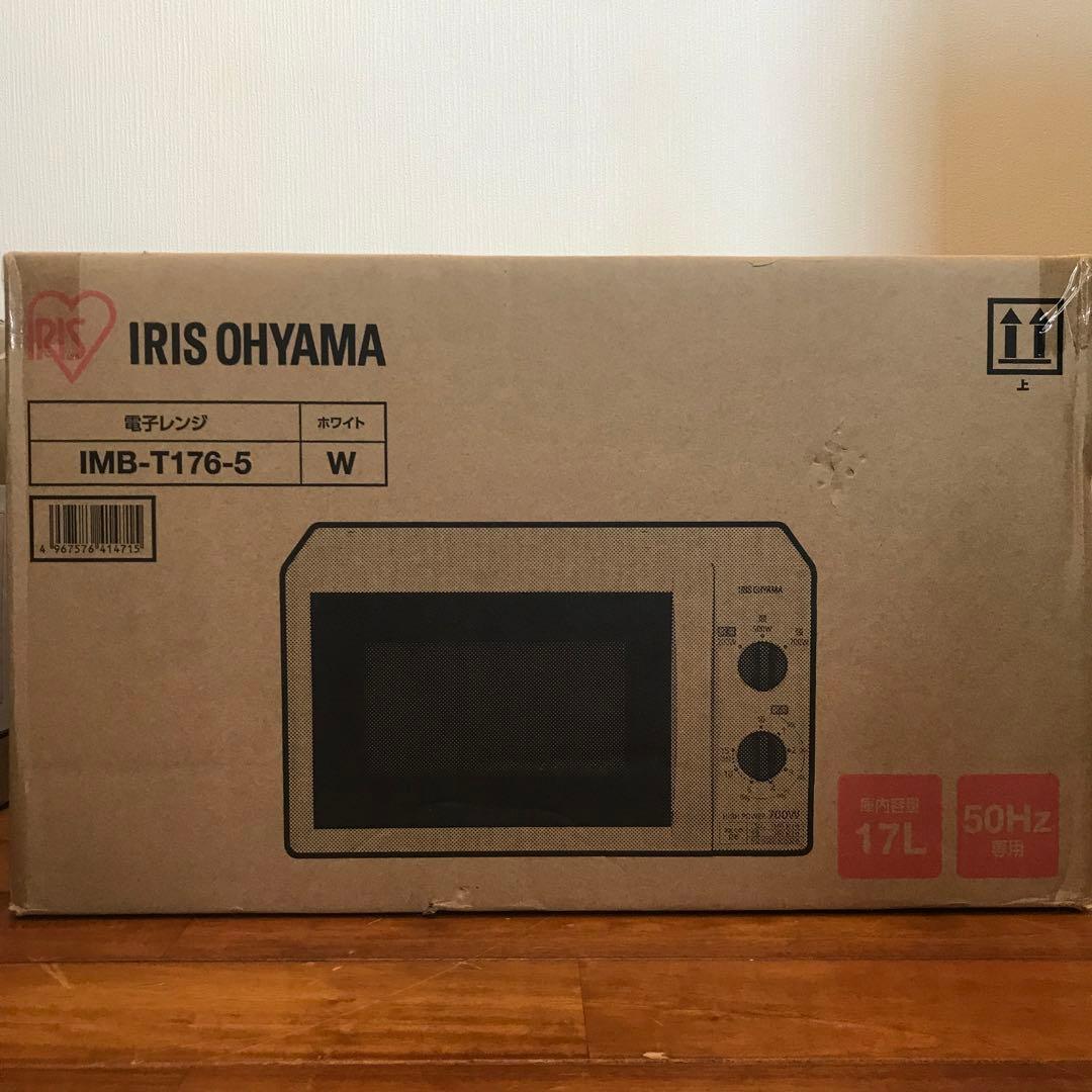 ナガスワさま専用【新品未開封】アイリスオーヤマ 電子レンジ IMB-T176-5