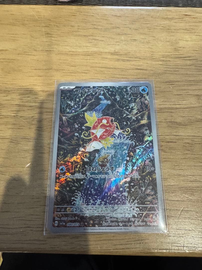 マ*サ様 コイキング　AR