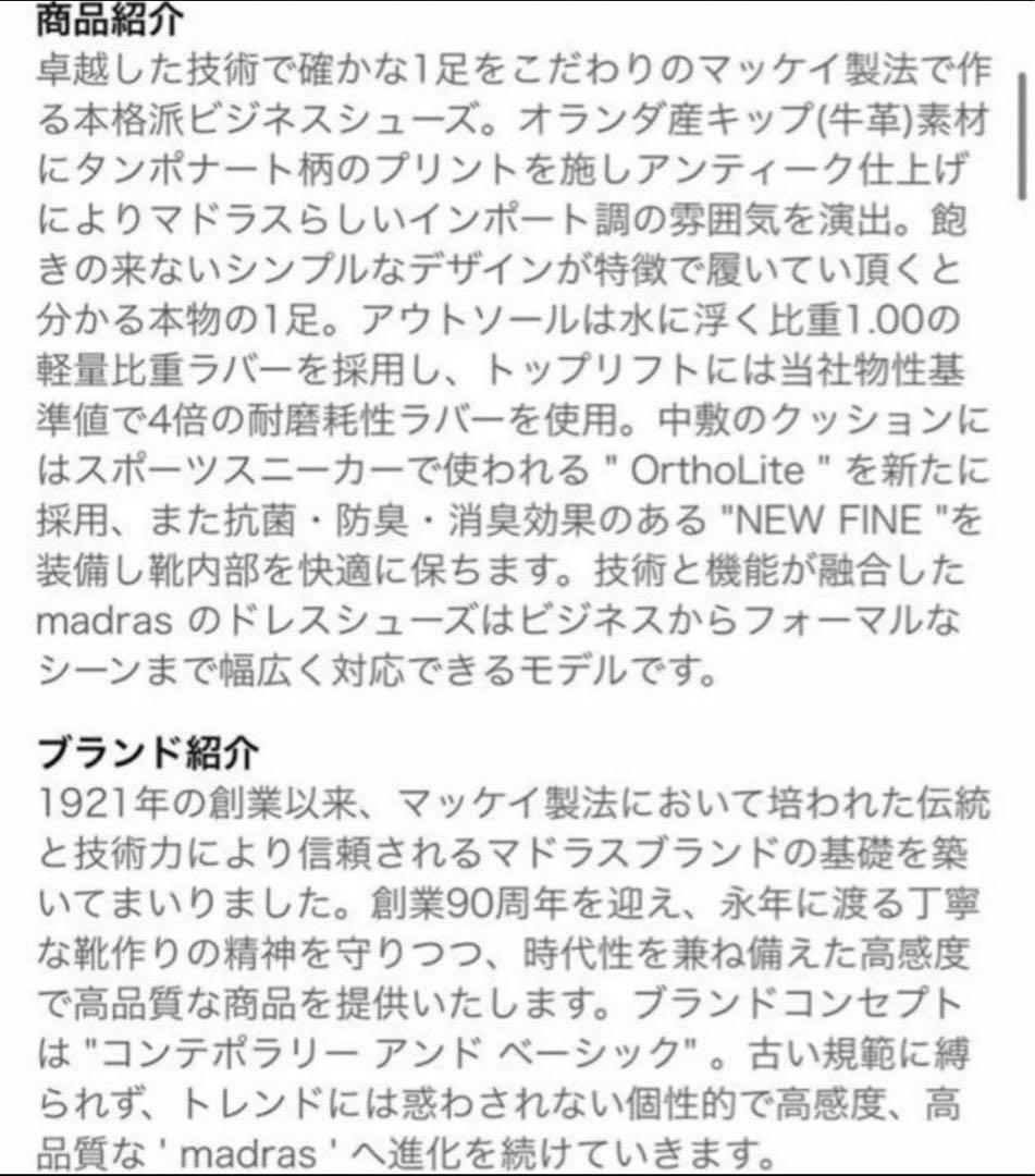 マドラス ビジネスシューズ ドレスシューズ