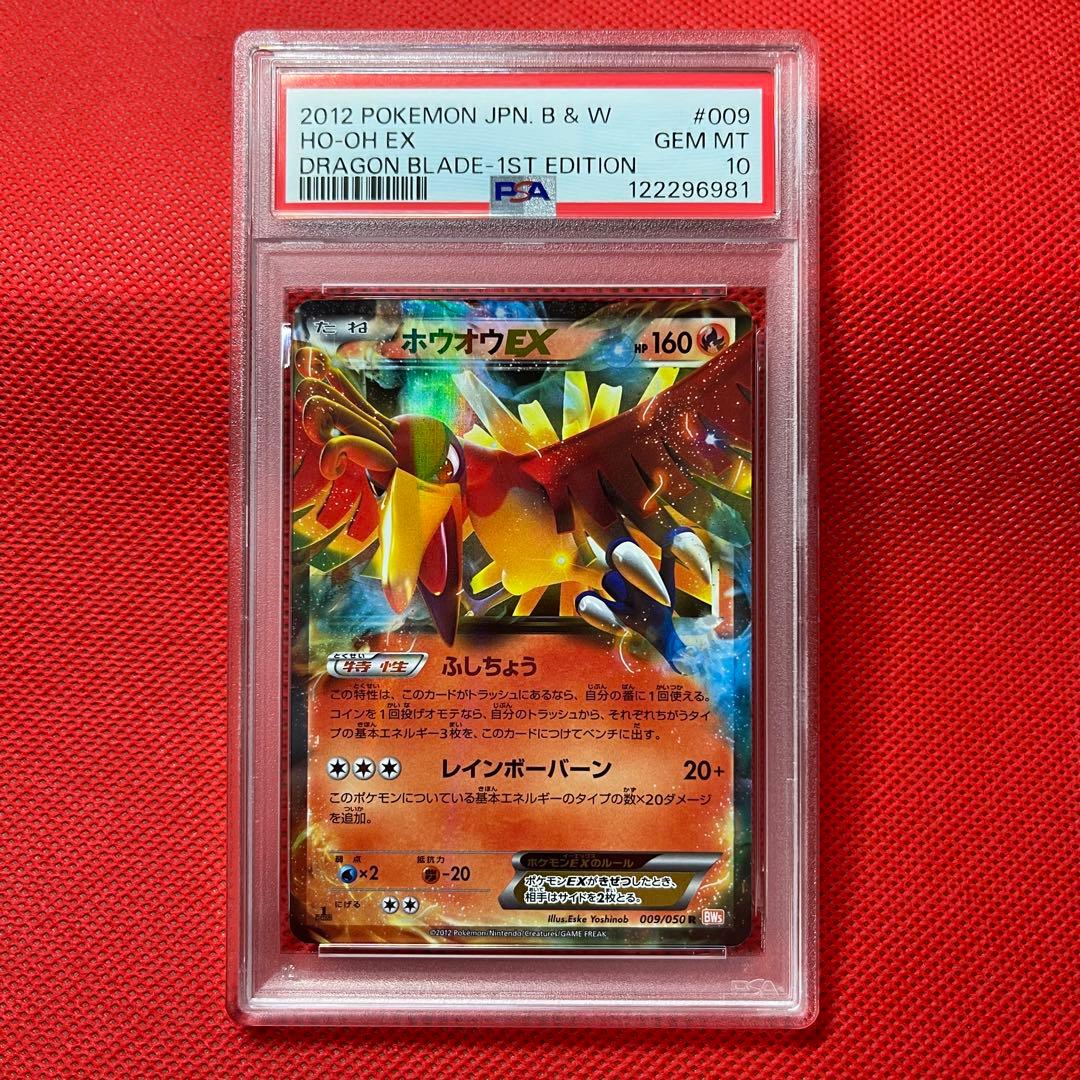 PSA10★ ホウオウEX R 009/050 ポケモンカード