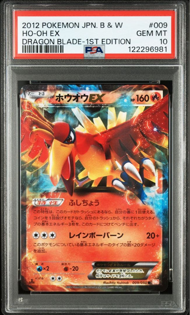 PSA10★ ホウオウEX R 009/050 ポケモンカード
