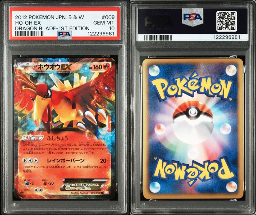 PSA10★ ホウオウEX R 009/050 ポケモンカード