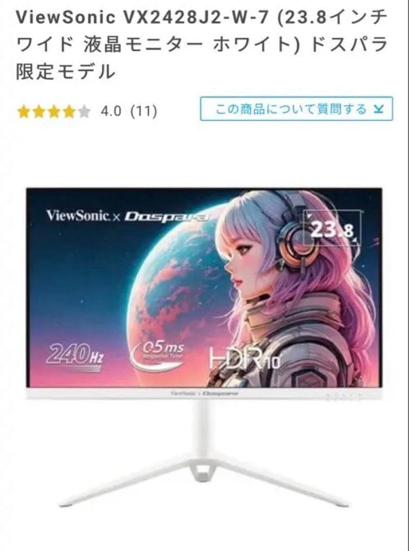 ViewSonic VX2428J2-W-7 23.8インチモニター