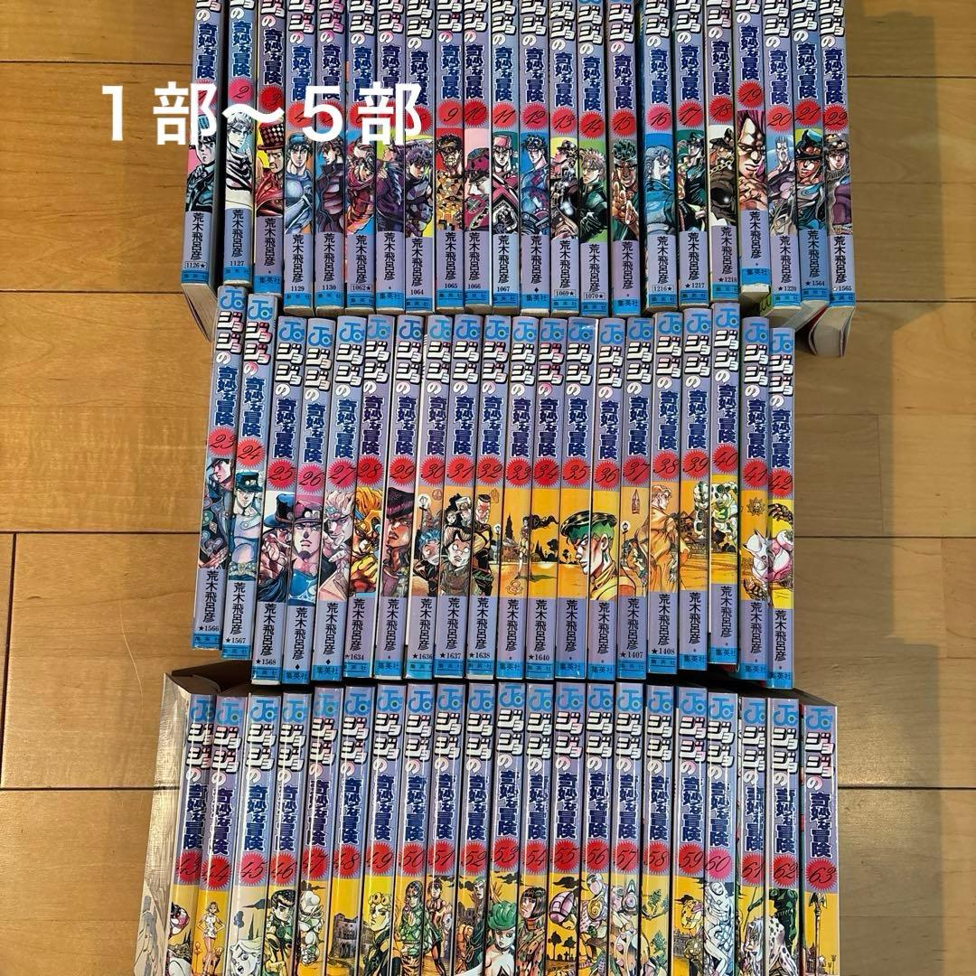 ジョジョの奇妙な冒険１部〜７部全巻セット