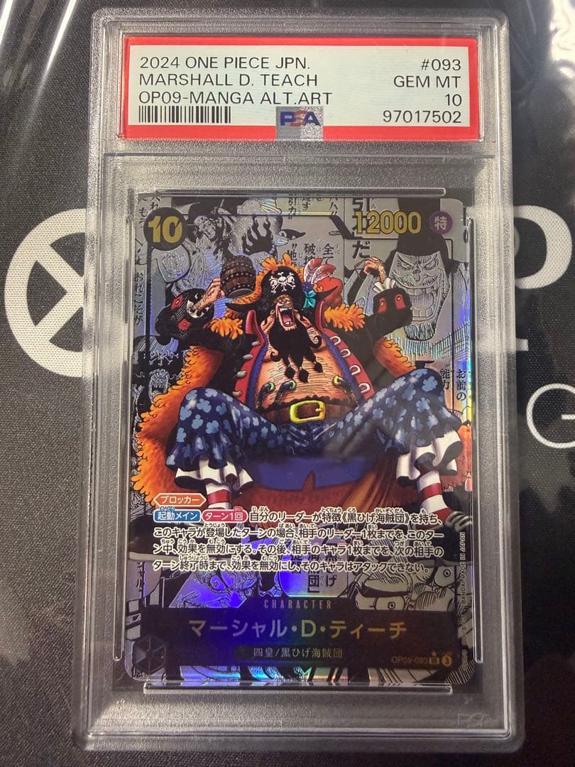 マーシャル・D・ティーチ スーパーパラレル　コミパラ　PSA10 黒ひげセット