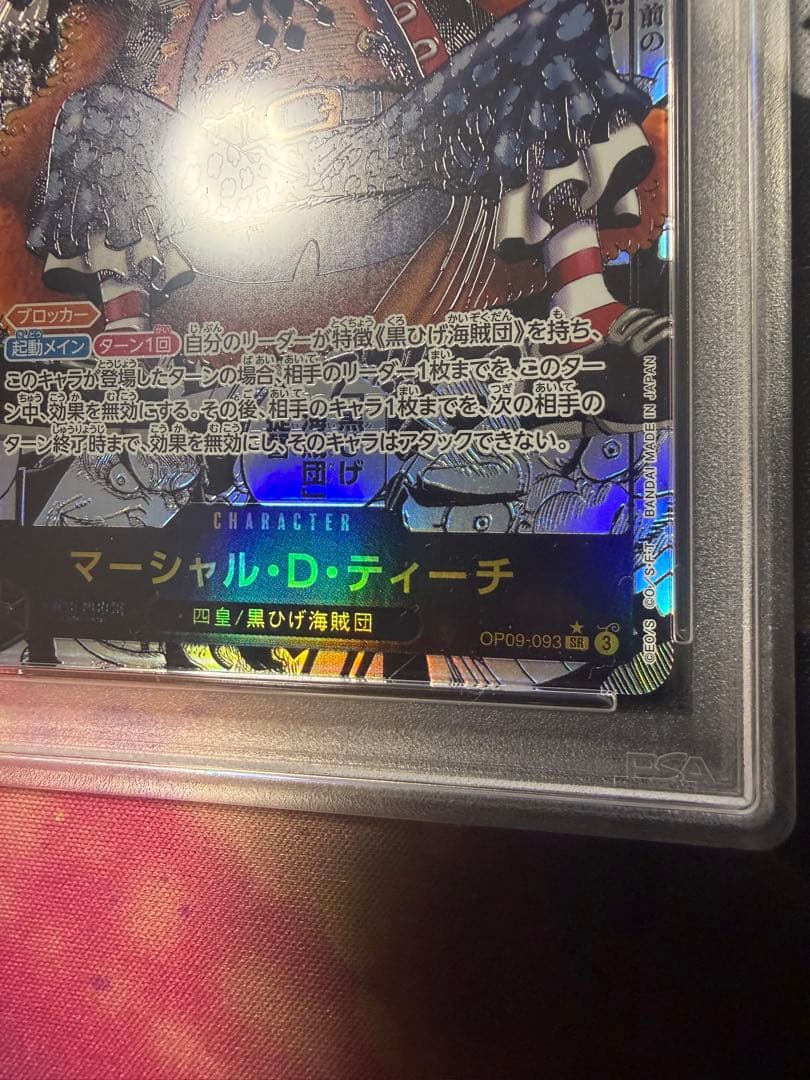 マーシャル・D・ティーチ スーパーパラレル　コミパラ　PSA10 黒ひげセット
