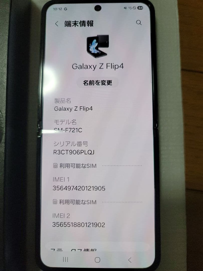 まぁ　Samsung Galaxy Z Flip4 楽天