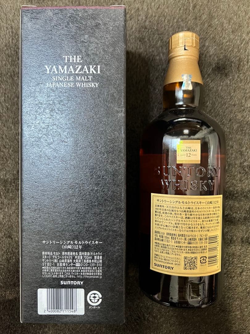 山崎 12年 700ml 箱付き