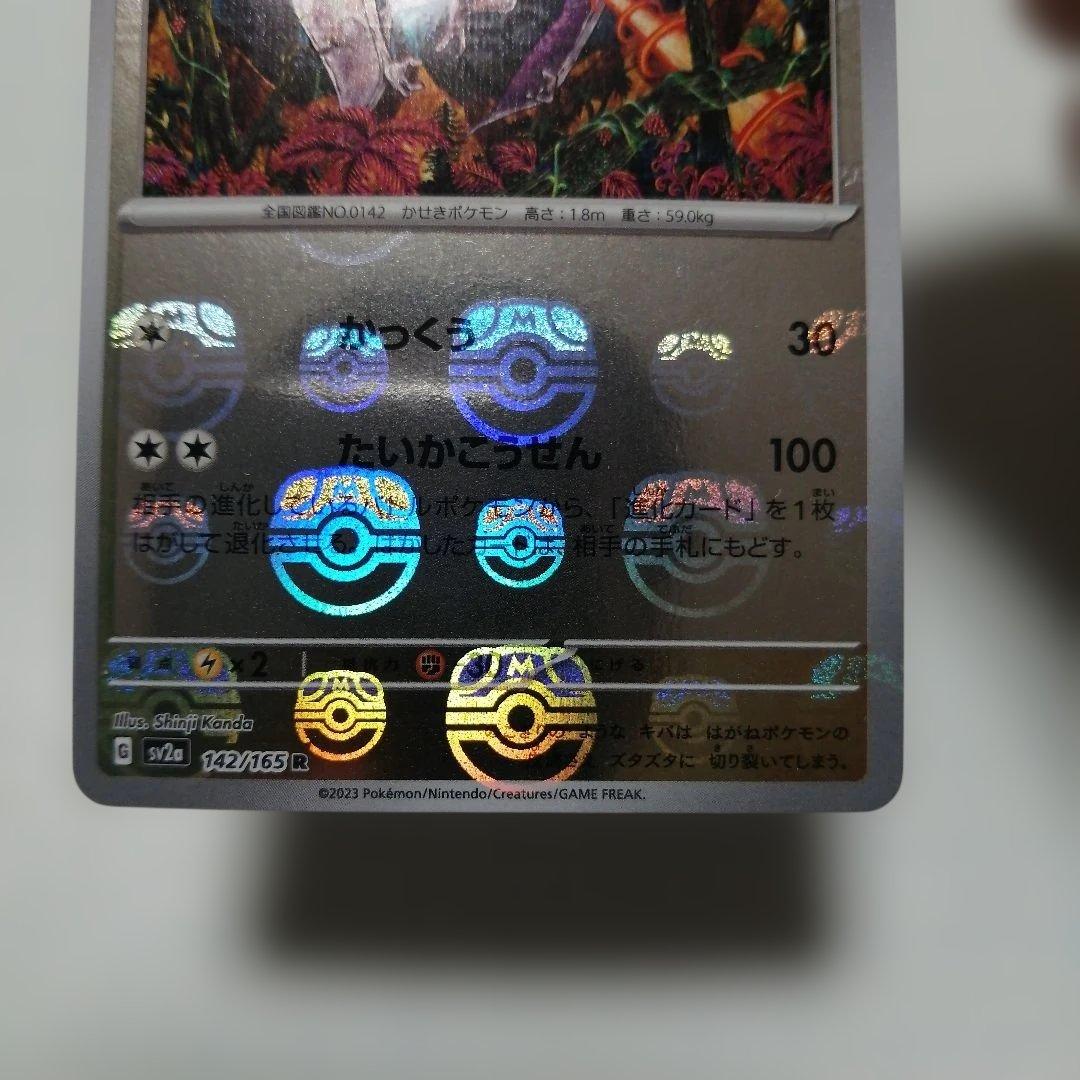 ポケモンカード　オドリドリex　sar　プテラ　マスターボールミラー