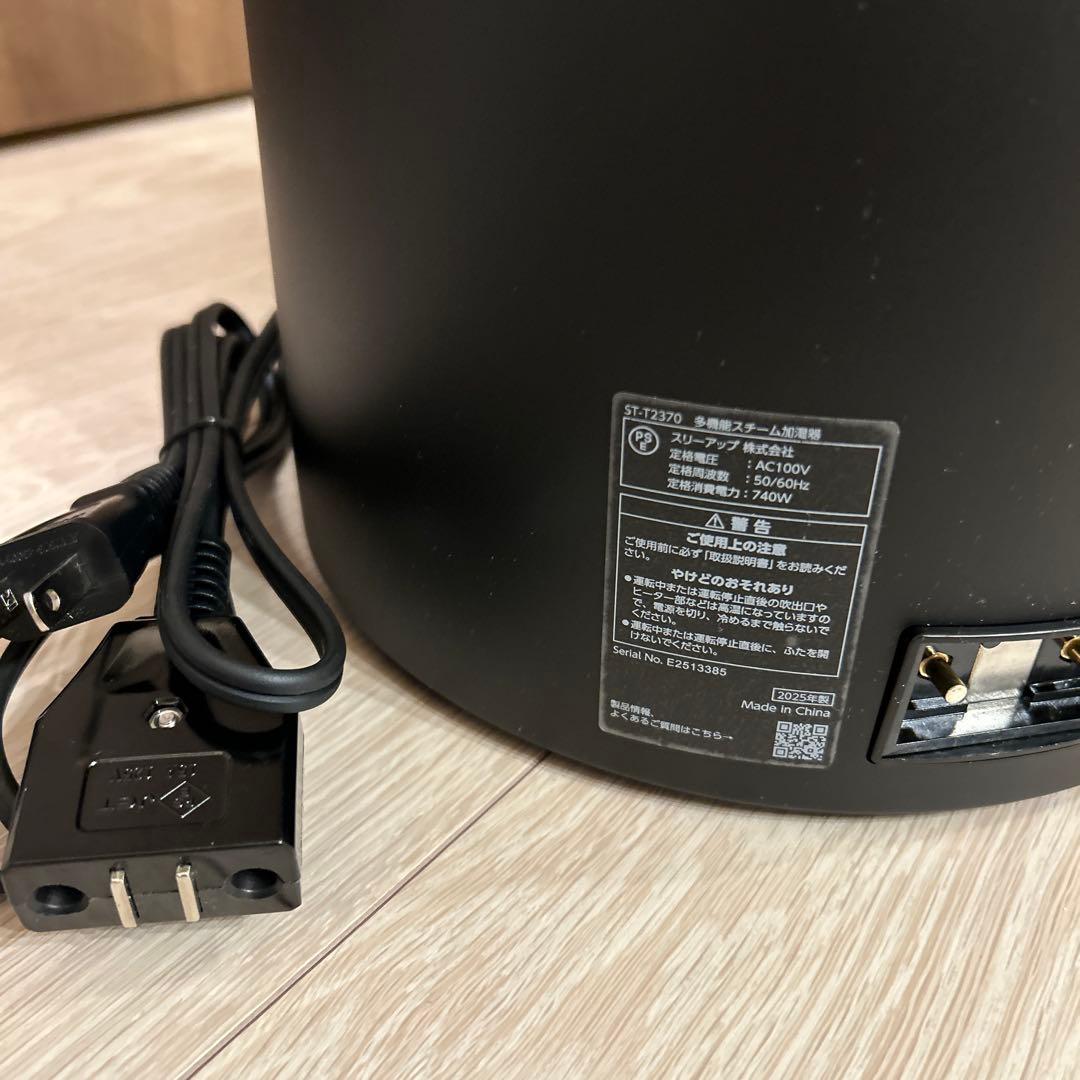 美品 スチーム加湿器 STEAM POT ST-T2270 THREEUP