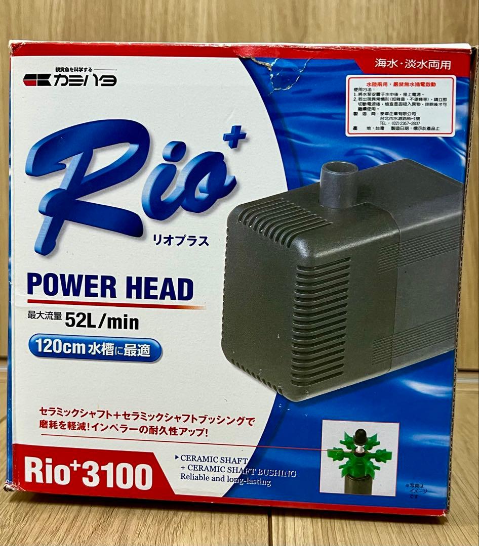 Rio+ 3100 ポンプ 52L/min