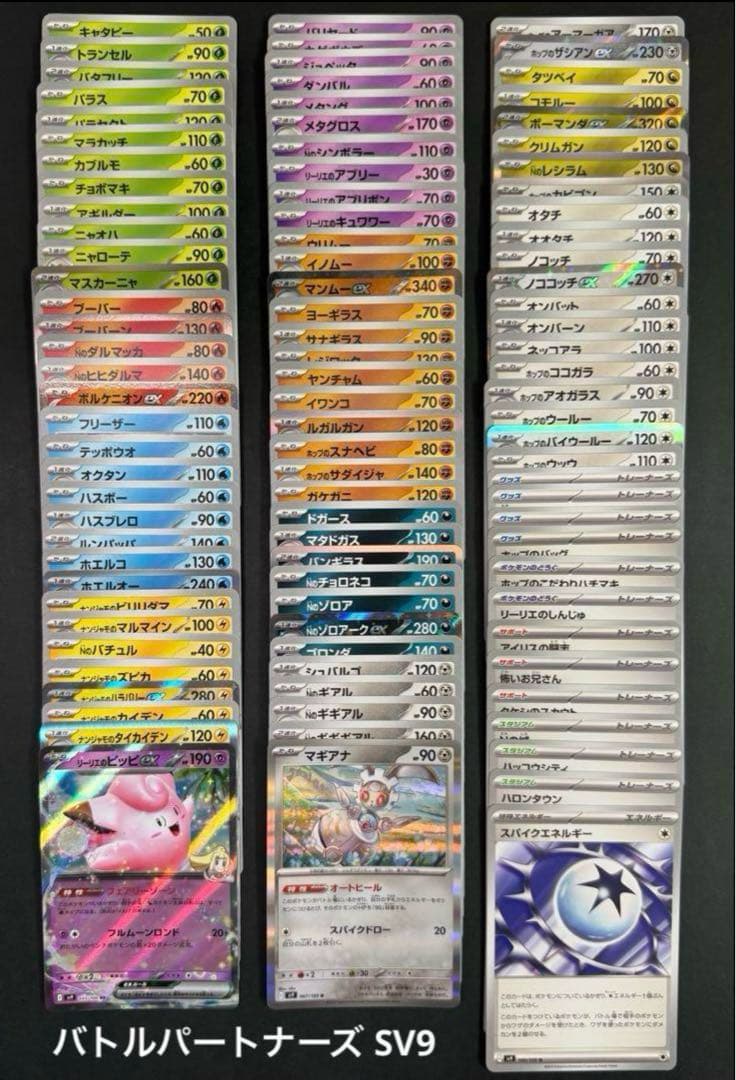 ポケモンカード2025年全弾　バトルパートナーズから他RR.R.ノーマルコンプ