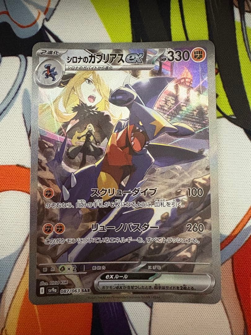 ち*る様 シロナのガブリアスex SAR SV9a 087/063 熱風のアリー