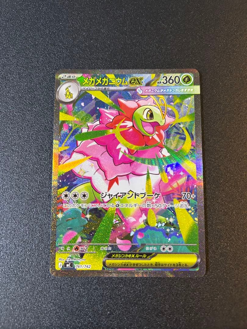 メガオーダイルex メガエンブオーex メガメガニウムex No.101 3枚⭐︎