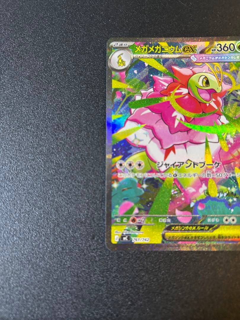 メガオーダイルex メガエンブオーex メガメガニウムex No.101 3枚⭐︎