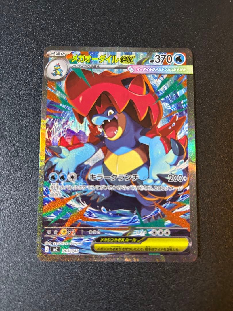 メガオーダイルex メガエンブオーex メガメガニウムex No.101 3枚⭐︎