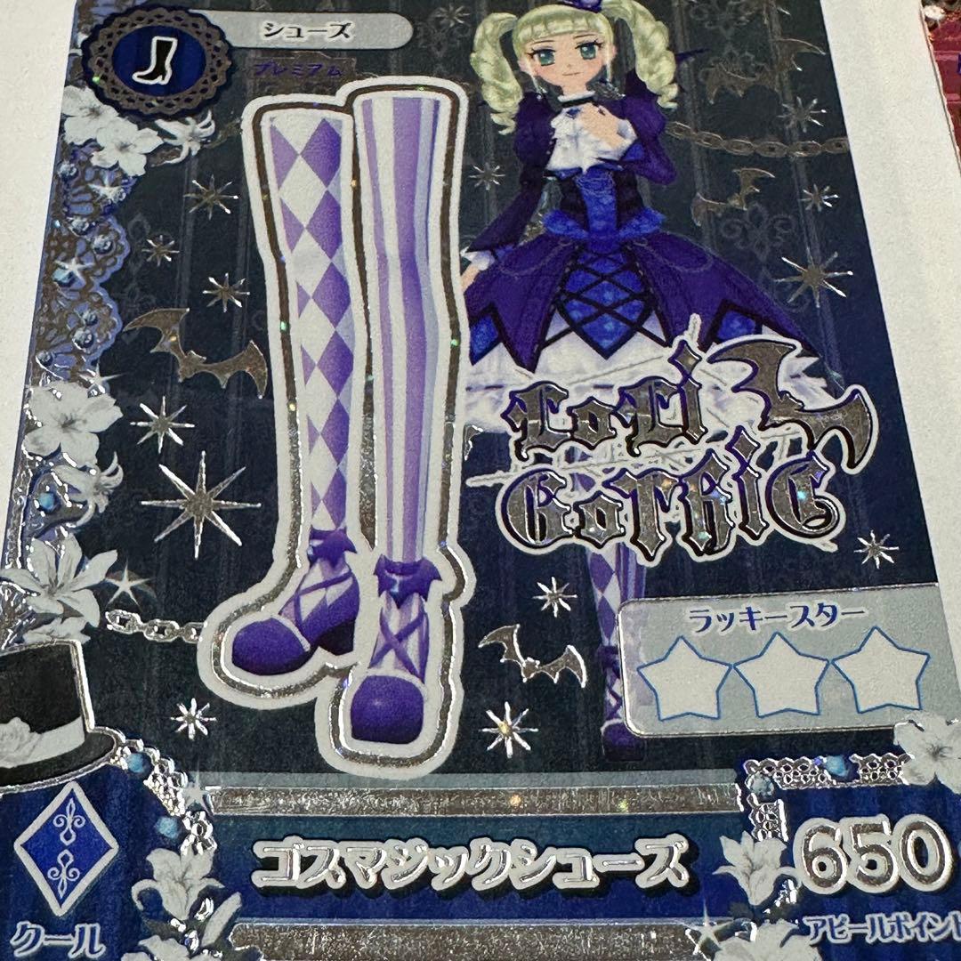 アイカツカード　プレミアム　ロリゴシック　藤堂ユリカ　ゴスマジックコーデ　コンプ