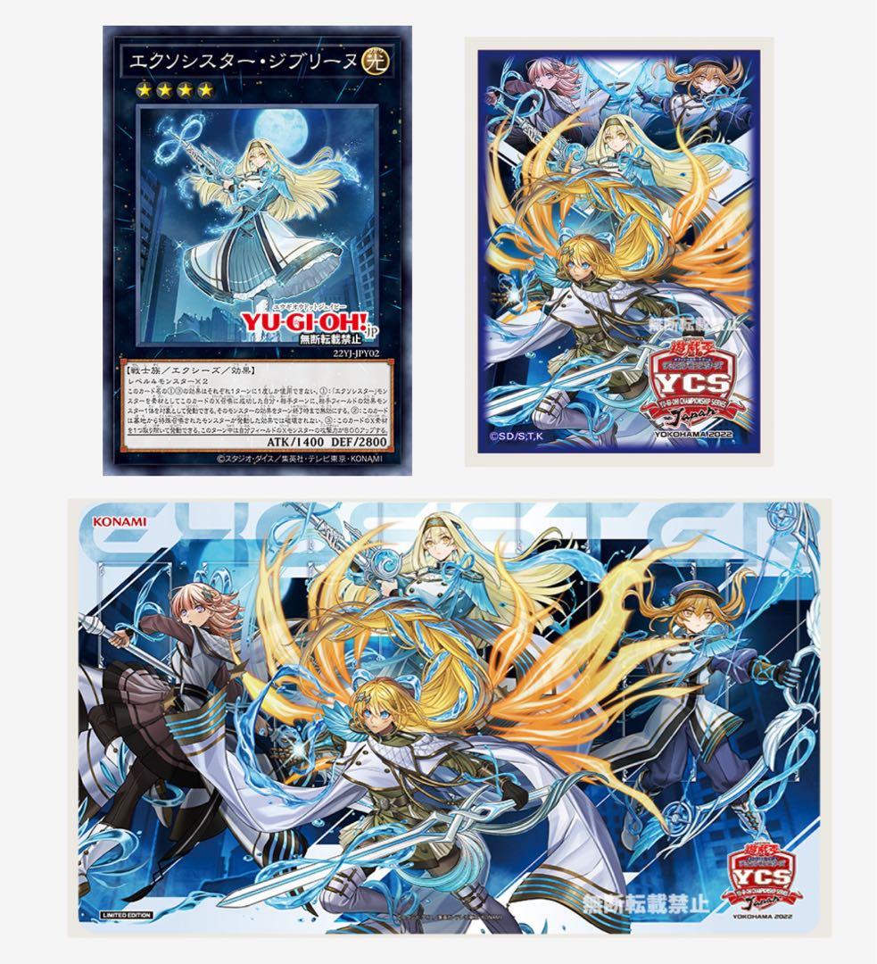 エクソシスター デュエルセット YOKOHAMA 2022開催記念デュエルセット
