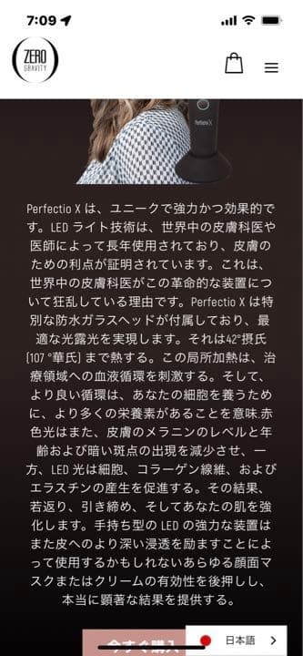 ボディ・フェイスケア PerfectioX