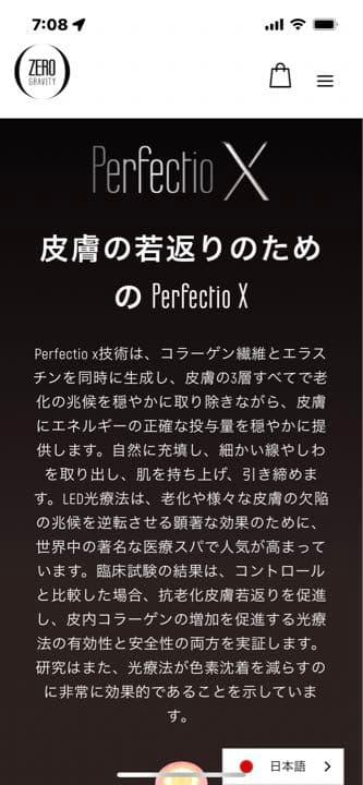 ボディ・フェイスケア PerfectioX
