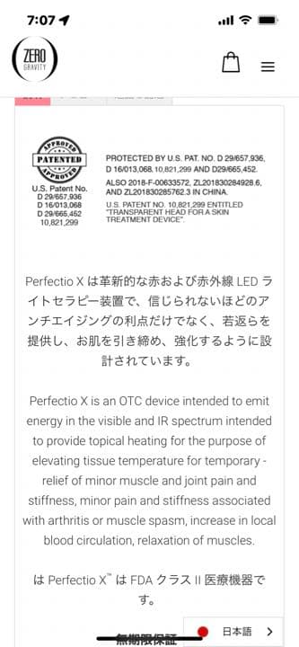 ボディ・フェイスケア PerfectioX