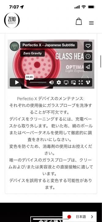 ボディ・フェイスケア PerfectioX