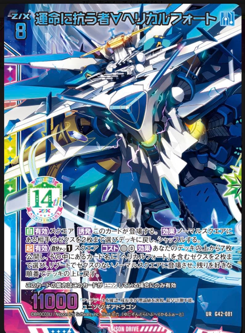 Z/X フォーティーンアニバーサリー　青の竜の巫女ユイ URセット