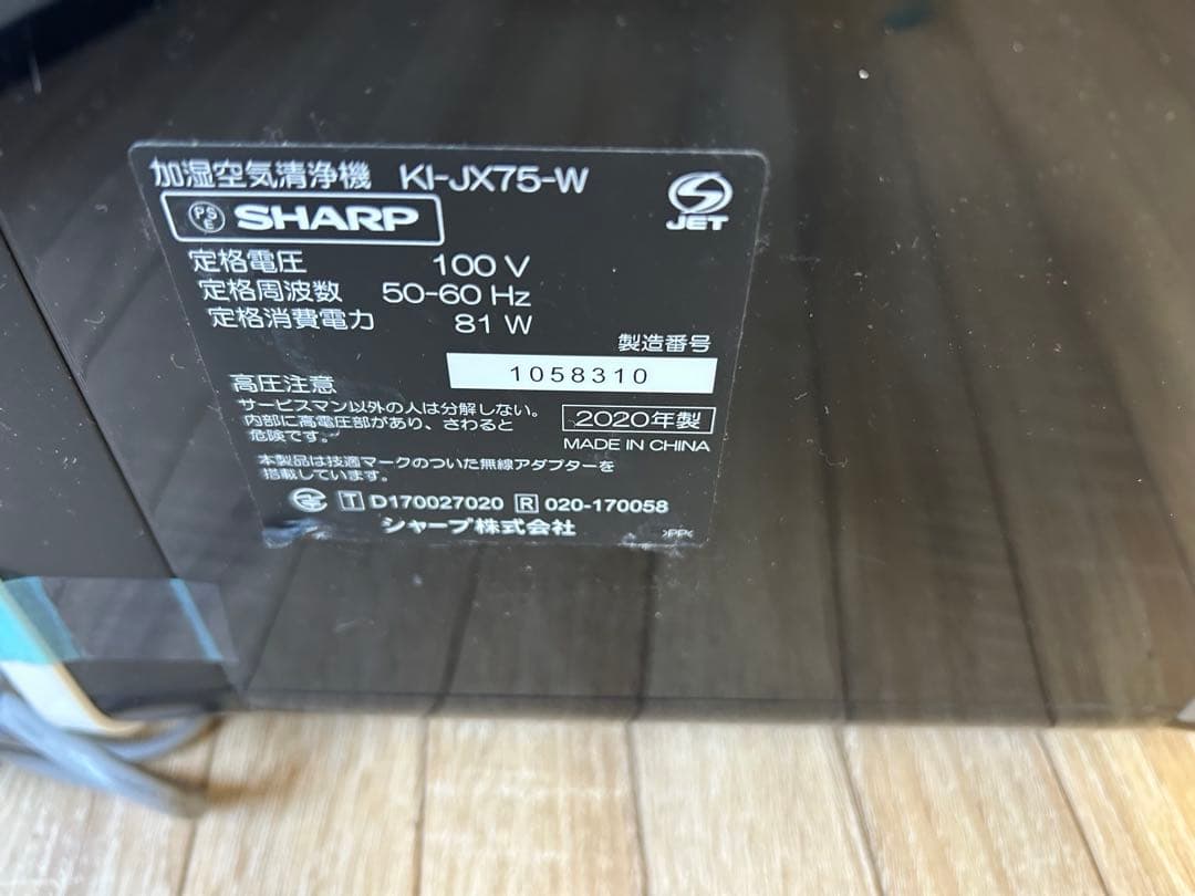 ⑥シャープ 加湿空気清浄機 プラズマクラスター KI-JX75