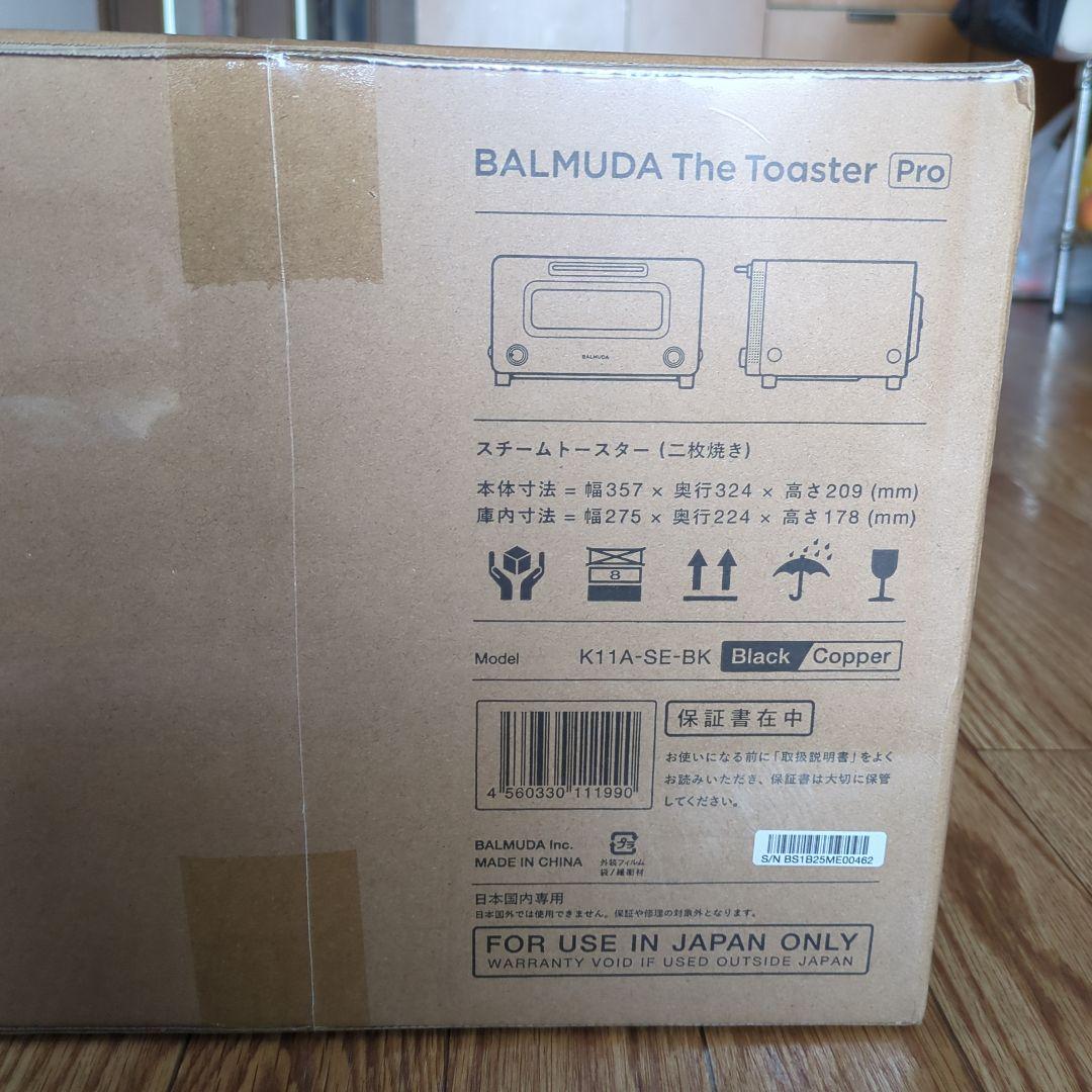 BALMUDA The Toaster Pro ブラック/コッパー