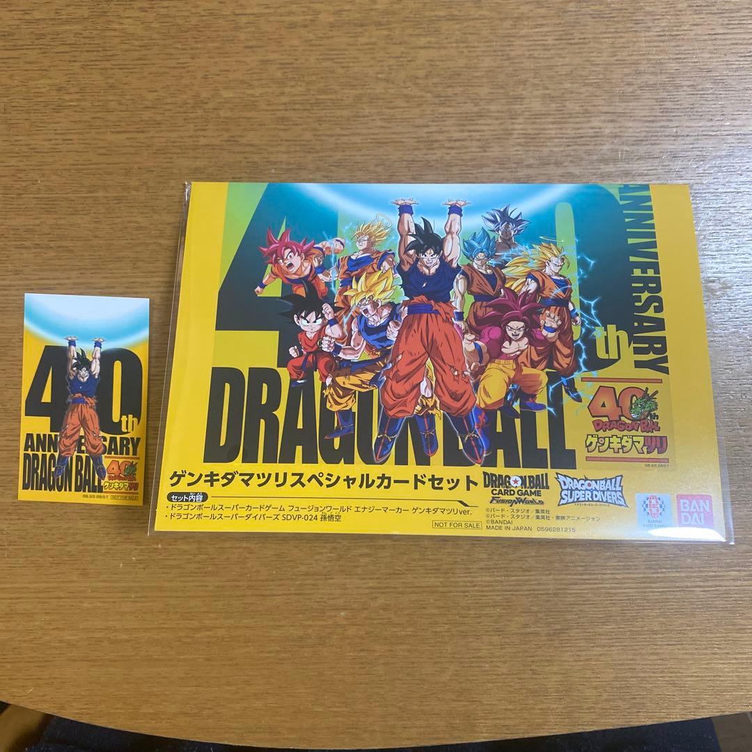 ドラゴンボール　ゲンキダマツリ