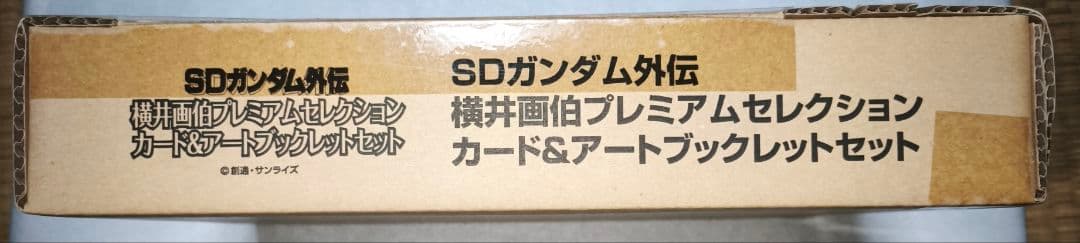 SDガンダム外伝　横井画伯プレミアムセレクション　カード＆アートブックレット