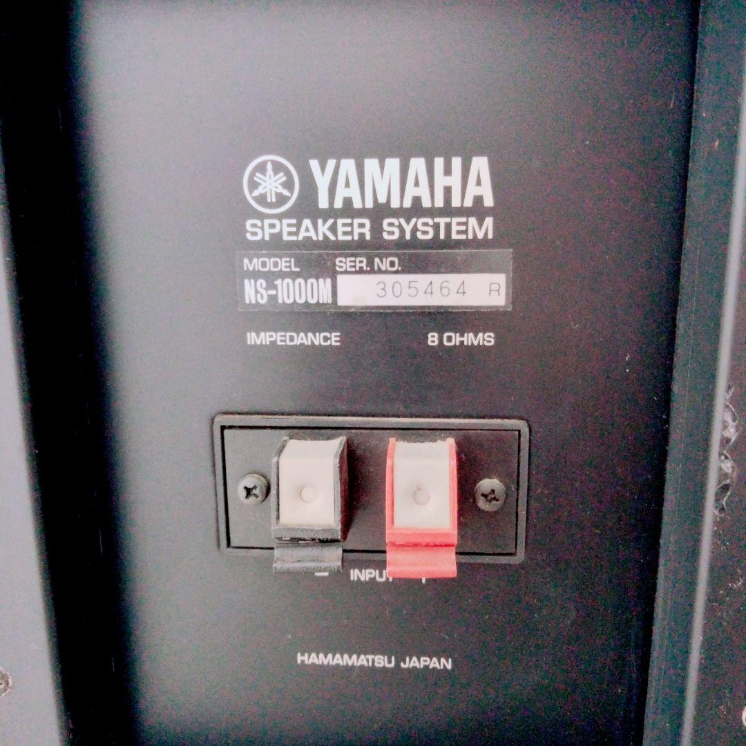 ヤマハ　スピーカー　30万番代　後半　NS-1000M ペア　N1321